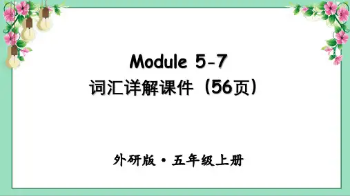 外研版英语五年级上册Module 5-7词汇详解课件(56页)