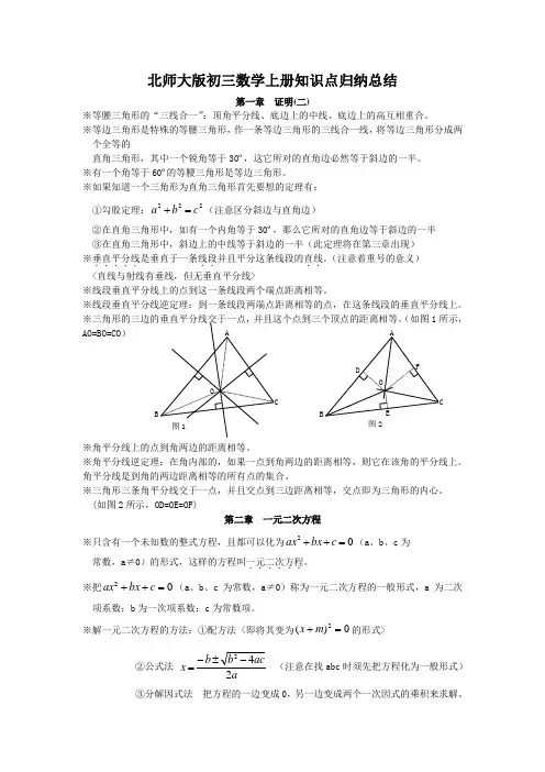 初三数学知识点归纳总结