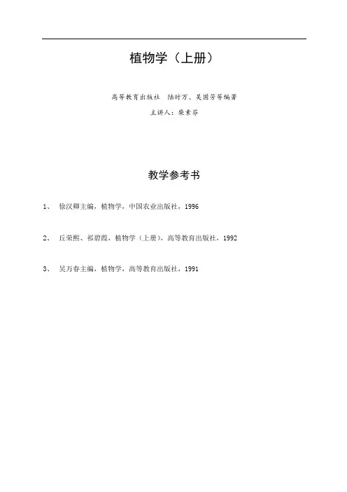 植物学上