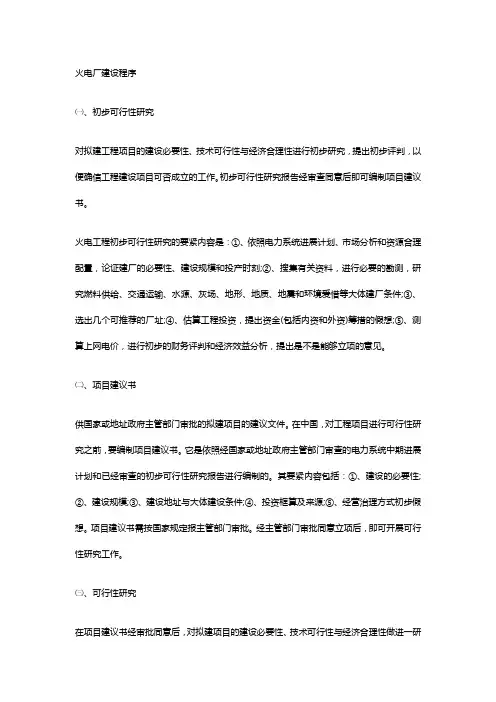 电厂建设流程
