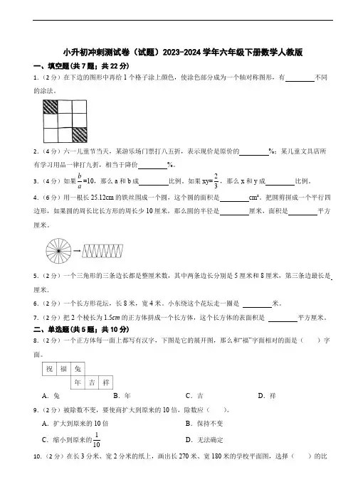 小升初冲刺测试卷(试题)六年级下册数学(含答案)