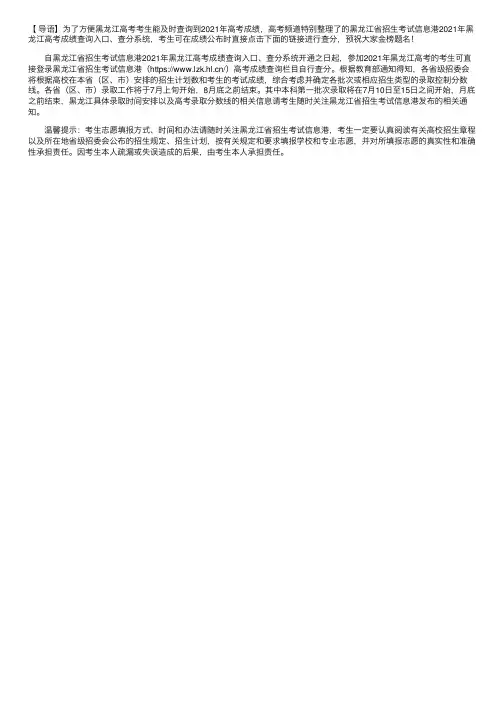 黑龙江省招生考试信息港：2021年黑龙江高考成绩查询入口、查分系统