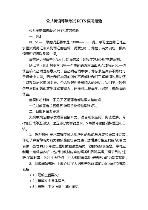 公共英语等级考试PETS复习经验
