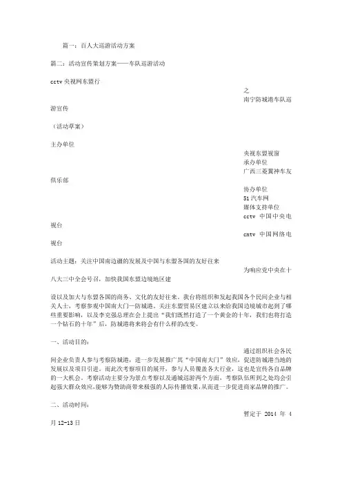 巡游活动方案