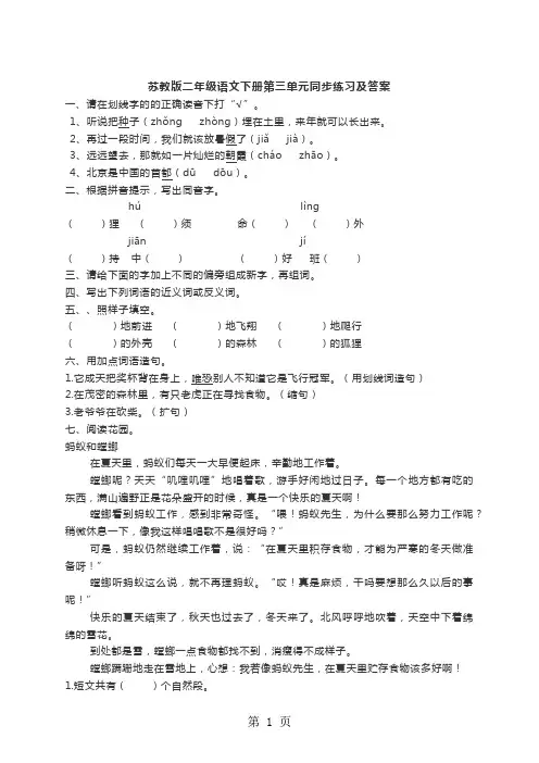 二年级下册语文单元测试 第三单元 苏教版