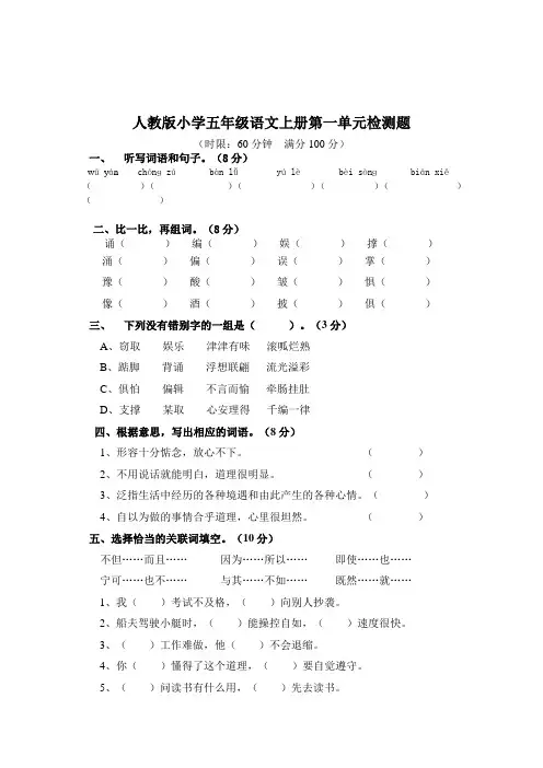 人教版2014年小学五年级语文上册第一单元检测题