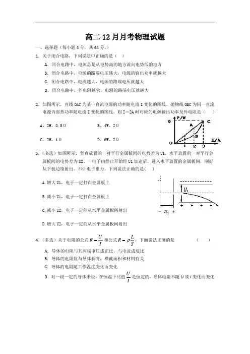 山西省大同市第一中学高二12月月考物理试题 Word版含