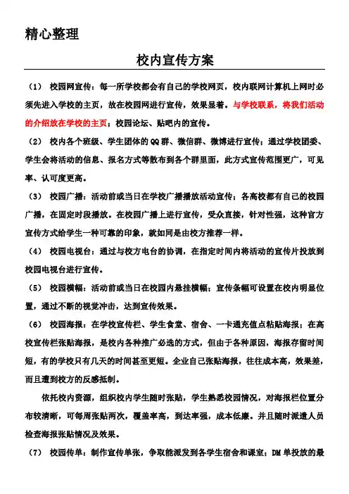 校园宣传方法