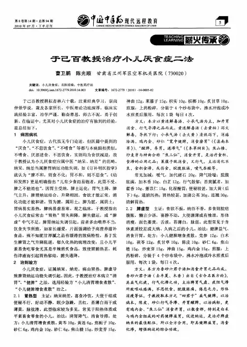 于己百教授治疗小儿厌食症二法