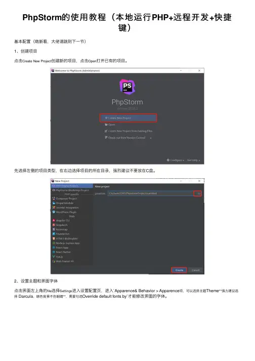 PhpStorm的使用教程（本地运行PHP+远程开发+快捷键）