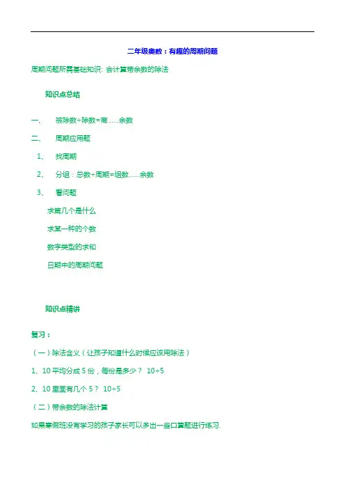 二年级奥数：有趣的周期问题