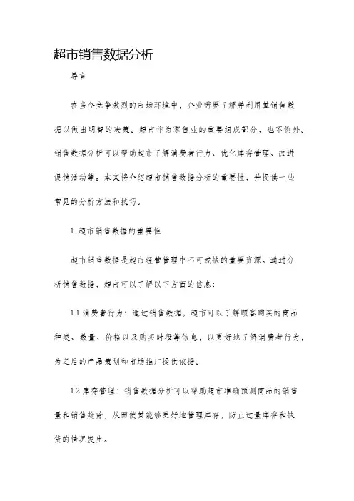 超市销售数据分析