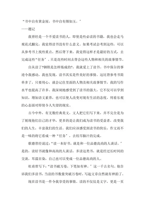 读书让我更出彩作文800字精选范文