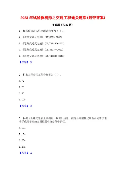 2023年试验检测师之交通工程通关题库(附带答案)