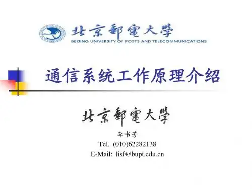 通信系统讲义
