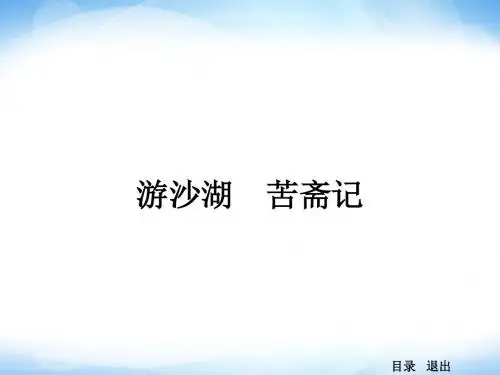 【志鸿优化设计】2014高中语文(人教选修——中国古代诗歌散文欣赏)【配套课件】 6.5(  2014高考)