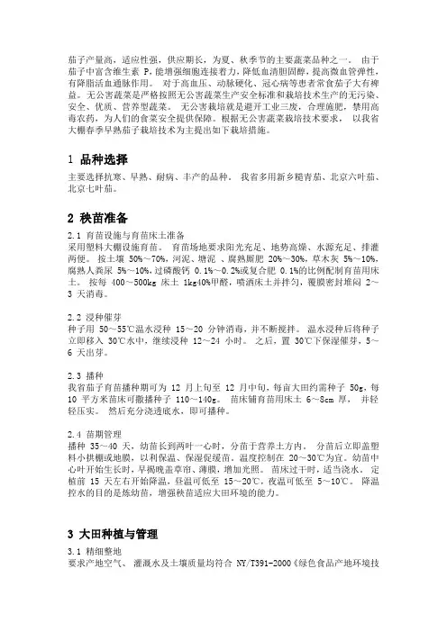 茄子的无公害栽培管理技术
