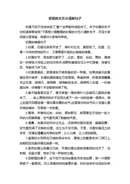 初夏的文艺小清新句子