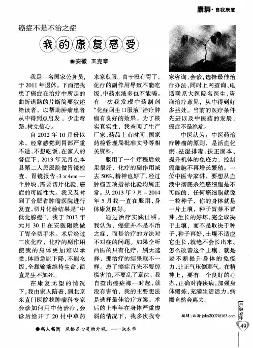 癌症不是不治之症——我的康复感受