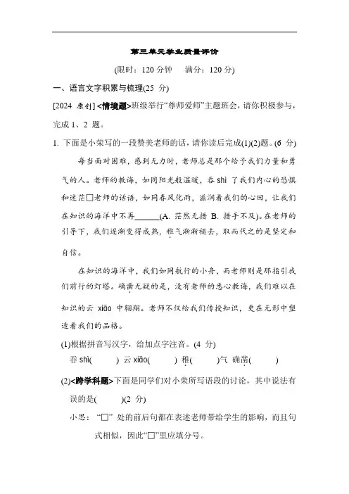 部编版语文第三单元学业质量评价(含解析)
