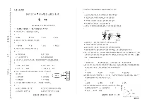 2017年江西省中考生物试卷含答案