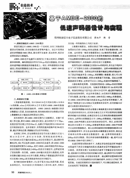 基于AMBE-2000的低速声码器设计与实现