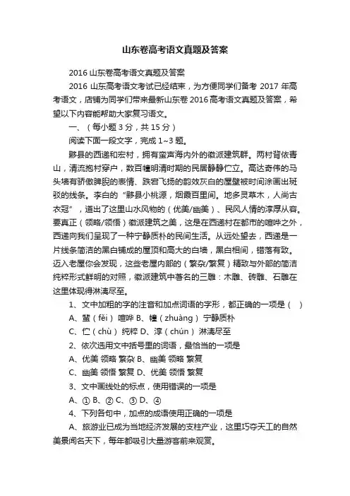 山东卷高考语文真题及答案