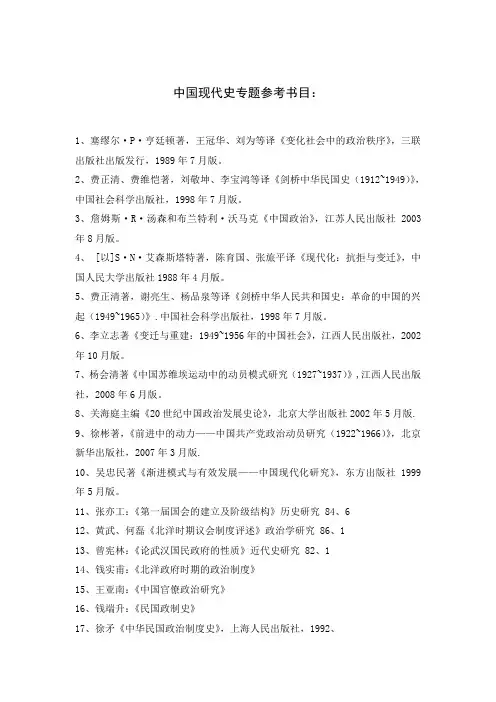 中国现代史专题参考书目