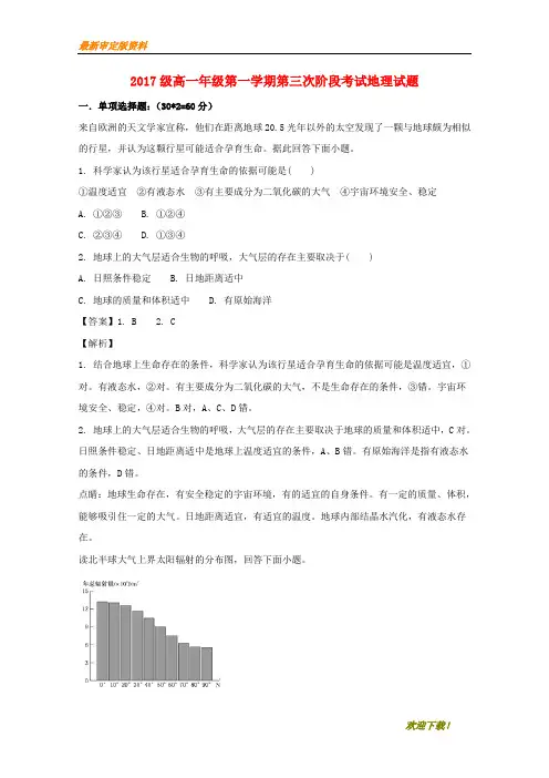 【名师推荐资料】安徽省蒙城县第一中学2020-2021学年高一地理上学期第三次月考试题(普通班)(含解析)