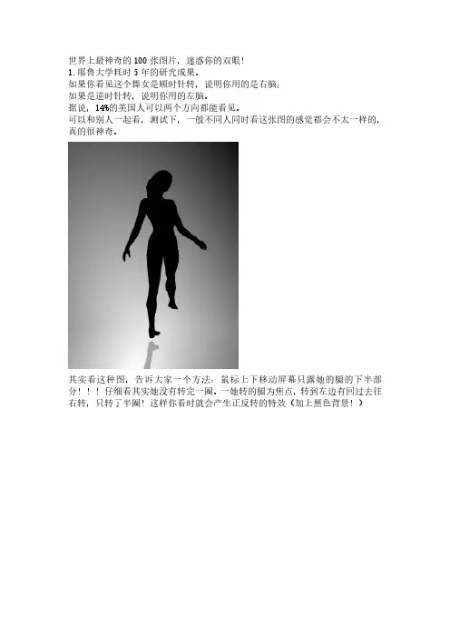 100张神奇的视觉图片,迷惑你的双眼