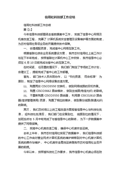 信用社科技部工作总结