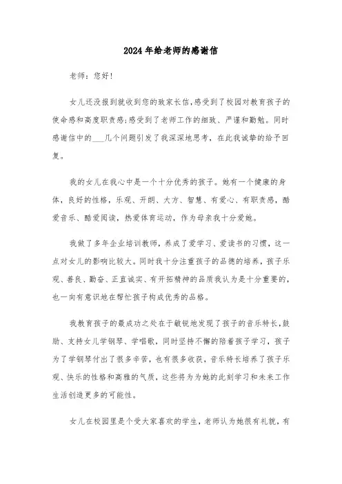 2024年给老师的感谢信(6篇)