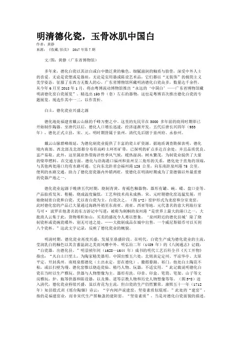 明清德化瓷，玉骨冰肌中国白