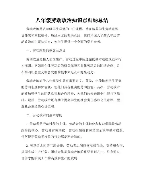 八年级劳动政治知识点归纳总结