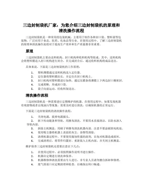 三边封制袋机厂家：为您介绍三边封制袋机的原理和清洗操作流程