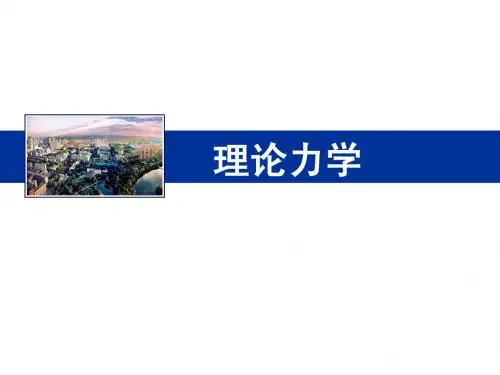 第十三章 达朗贝尔原理