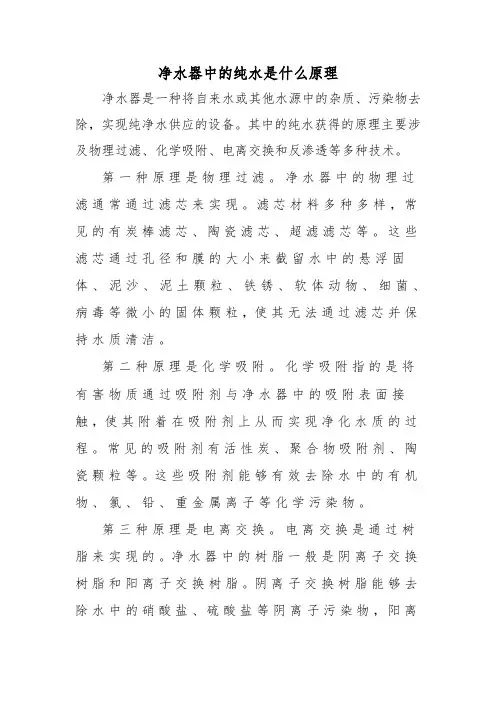 净水器中的纯水是什么原理