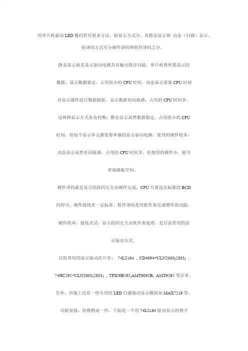 cd4094驱动LED数码管显示