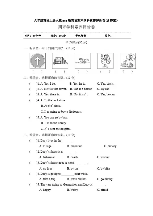 六年级英语上册人教pep版英语期末学科素养评价卷(含答案)