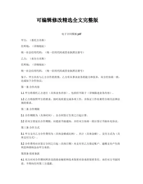 电子合同模板pdf【2024版】