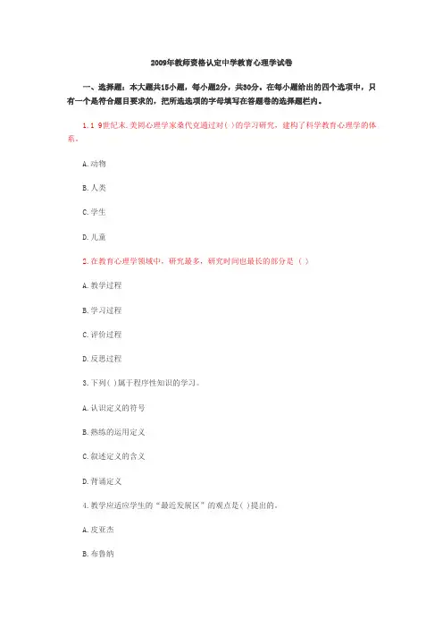 2009年湖南教师资格证考试真题(中学)