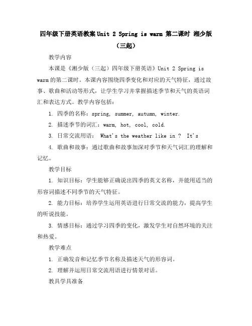 四年级下册英语教案-Unit2 Springiswarm第二课时湘少版(三起)