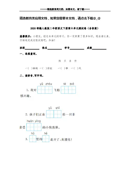 2020部编人教版二年级语文下册第六单元测试卷(含答案)