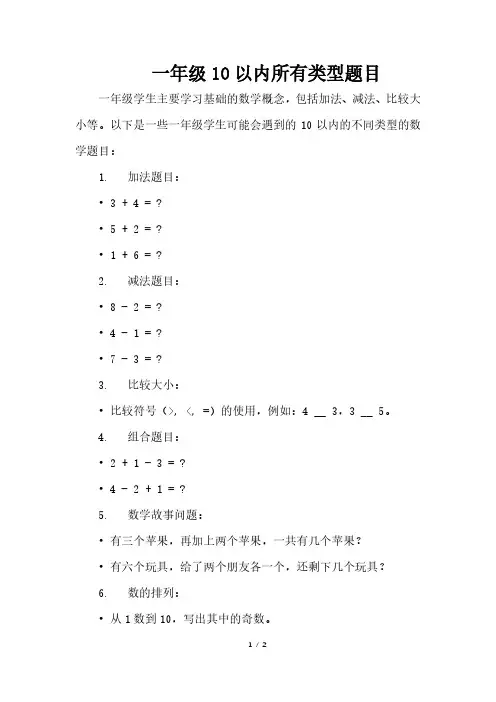 一年级10以内所有类型题目
