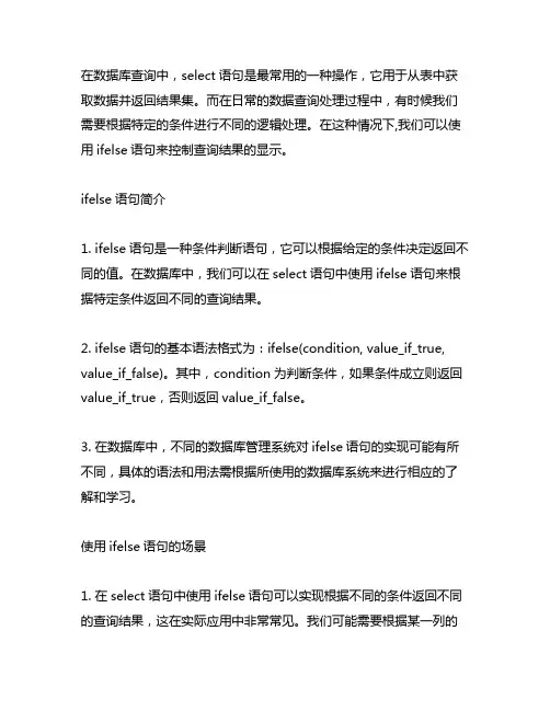 select 语句中使用ifelse