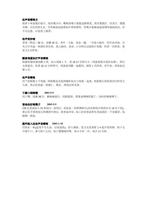 治声音嘶哑方
