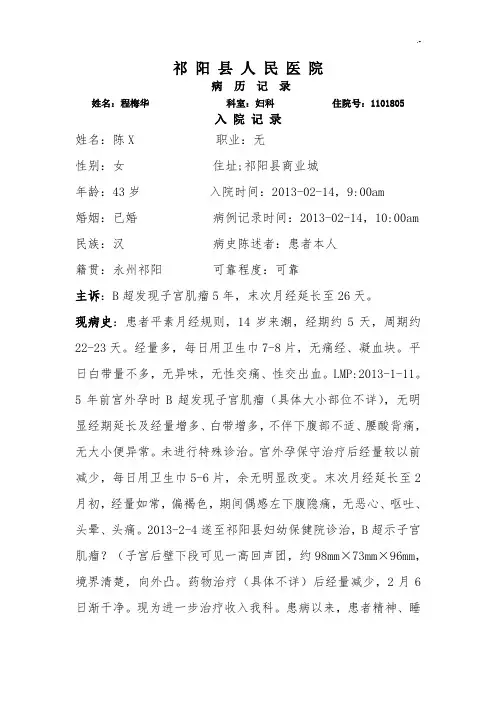 妇完整编辑病历(子宫肌瘤)