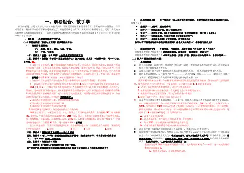 高三政治-政治试题的解法精髓及其答案[整理]-人教版 最新
