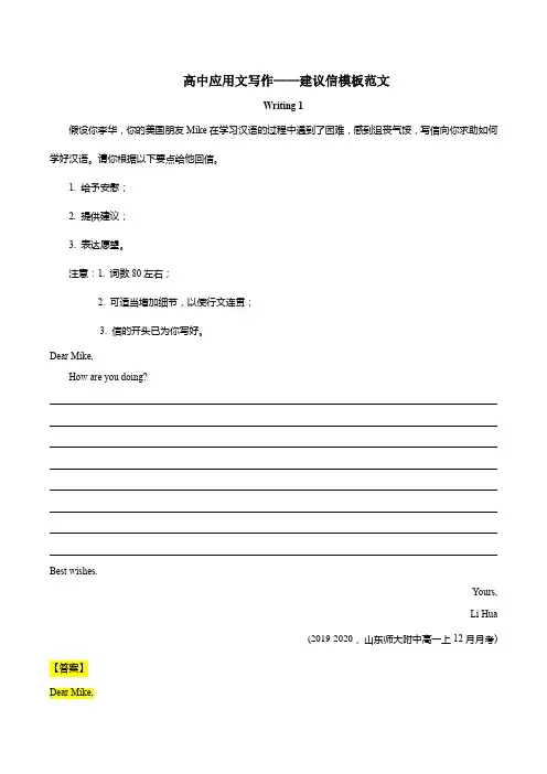 高中应用文写作——建议信模板范文8篇