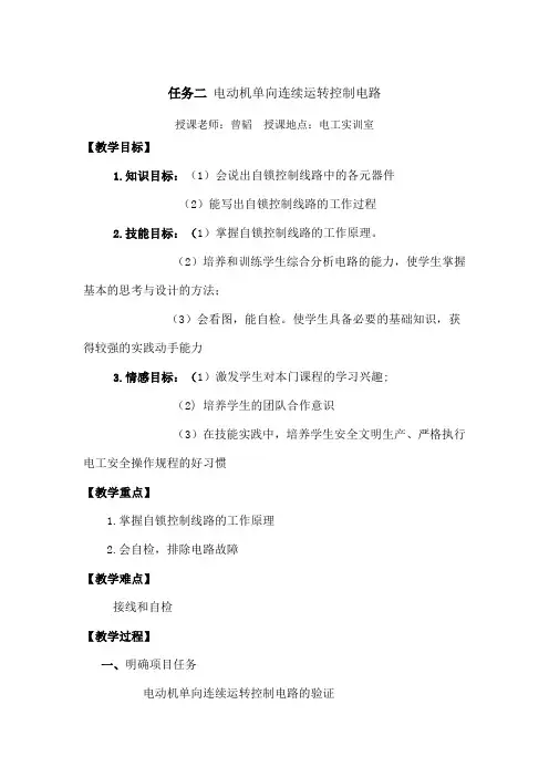 电动机单向连续运转控制电路教案